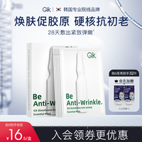 gik谷胱甘肽，抗皱紧致透亮ewg全绿