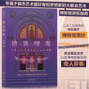 正版 挑选缪斯——大都会艺术博物馆奇幻故事集 Christine Coulson 花城出版社 9787536095595 可开票