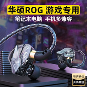 rog游戏耳机入耳式华硕a豆天选神，7笔记本电脑手机有线电竞耳麦