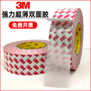 3M双面胶薄款棉纸胶带透明强力无痕高粘度手机屏超薄双面胶纸