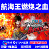 steam游戏 PC正版中文 航海王燃烧之血 国区激活码 ONE PIECE BURNING BLOOD 海贼王燃血