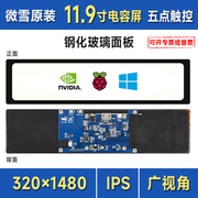 树莓派5显示屏11.9寸hdmi电容，屏ips钢化玻璃，面板通用电脑副屏