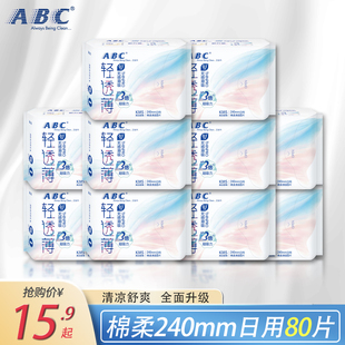 ABC日用组合装卫生巾240mm轻透薄棉柔亲肤清凉舒爽带护翼女姨妈巾