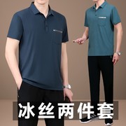 爸爸夏装冰丝套装中老年，休闲运动服套装男士中年短袖，t恤父亲夏季