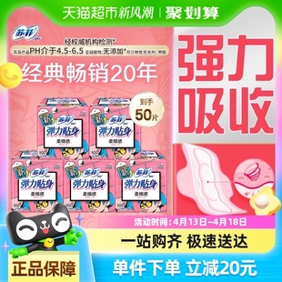苏菲卫生巾弹力贴身日用230mm10片*5包正品
