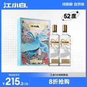 江小白2023年兔年生肖纪念款52度500mL*2瓶清香型白酒礼盒送礼