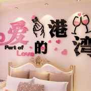 结婚房间墙面布置浪漫温馨情侣，卧室床头装饰品电视背景墙贴纸