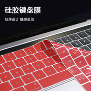 适用macbook苹果pro13寸13.3键盘保护膜air电脑mac笔记本12键盘15贴膜防尘防水11.6彩色硅胶可爱全覆盖贴膜