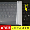 联想华硕戴尔宏基hp小米三星东芝笔记本键盘，膜通用型透明14寸15.6