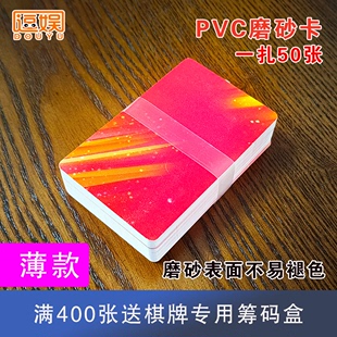 薄款磨砂pvc筹码卡片防伪麻将，筹码代金券方卡代币塑料彩色无数字