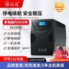 山克ups不间断电源220v电脑应急稳压停电备用防停电ups电源600W