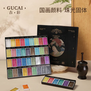 鲁本斯古彩中国画颜料珠光色36色固体国画颜料套装水墨画花鸟写意