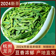 2024杭州新茶雨前绿茶龙井茶叶浓豆香正宗散装口粮春茶自己喝250g