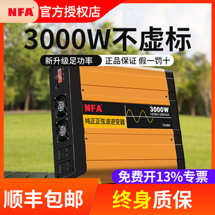 NFA纽福克斯12V24V转220V纯正弦波逆变器大功率车载电源转换3000W