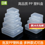 塑料盒子长方形透明零件收纳盒小号元件盒工具盒有盖PP小盒子加厚