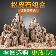 松皮石造景(石造景)石头鱼缸，天然小块假山，水草缸成品骨架峡谷套餐一物一拍