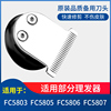 飞科理发器头剪发器剃电动推子配件fc5805580658035807通用