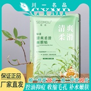 施逅绿茶清爽柔滑面膜贴去痘补水保湿淡化痘印植物精华舒缓敏感肌