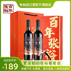 张裕 比赞混酿干红葡萄酒年货新疆产区红酒双支礼盒