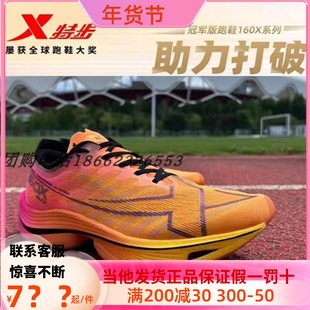 特步160X 5.0全掌碳板跑鞋马拉松竞速跑步鞋男女鞋新一代冠运动鞋