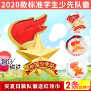 少先队队徽标准型2020年安全别针式强力大磁铁小学生学校徽马口铁圆形火炬布的小学生少先队员徽章