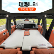 理想l8~专用车载充气床垫，睡垫睡觉神器，旅行床后排分体拉丝硬床板