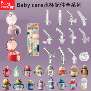 babycare水杯配件吸管，儿童保温杯配件杯盖，学饮吸嘴头鸭嘴通用