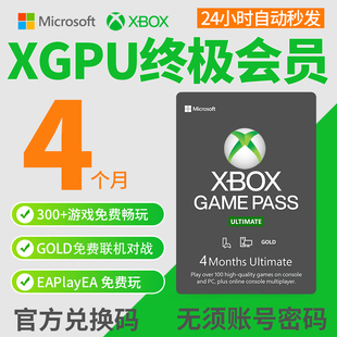 xgpu4个月充值卡xboxgamepassultimate终极会员pc，主机eaplay金会员(金会员，)xgp兑换码激活码卡pgp