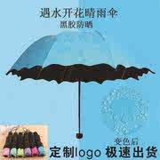 遇水开花伞变色晴雨伞加厚黑胶，伞遮阳防紫外线三折伞