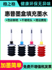 格之格墨水 适用hp 803墨盒墨水惠普通用填充墨水 惠普打印机墨水hp惠普680 1112 3636 802 816 惠普2132墨水