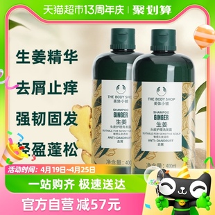 英国thebodyshop美体小铺，防脱生姜清洁洗发水，清爽止痒400ml*2