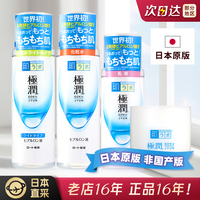 保税日本肌研极润透明质，酸清爽保湿补水洁面爽肤水化妆水乳液套装