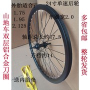 18到26寸变速单速山地自行车前轮后轮碟刹铝合金圈车轮轮组山地