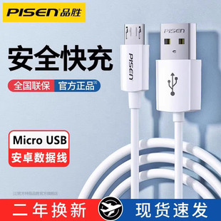 品胜安卓数据线快充带充电头usb老式接口micro适用vivo华为oppo小米红米，手机充电器专用车载通用老款充电线