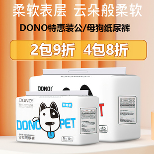 DONO公狗专用纸尿裤狗狗尿不湿宠物生理裤礼貌带母狗月经期卫生巾