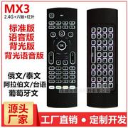 MX3背光飞鼠2.4G无线键盘红外学习 安卓机顶盒智能语音遥控器i8