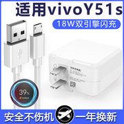 适用vivoy51s充电器头18w瓦，y51s双引擎，vivoy51s手机闪充头数据线