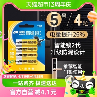 双鹿智能锁专用电池4粒指纹锁，电子锁适用5号电池碱性大容量干电池