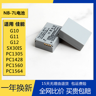 nb-7l电池nb7l适用佳能g10g11g12sx30ispc1305相机充电器