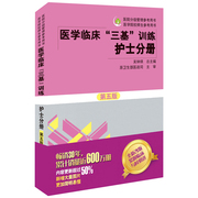 正版2023医学临床三基训练护士分册第五版5版临床护士考试的护理三基书医院实习生入职在职升职考编制考试教材用书