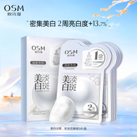 欧诗漫美白淡斑面膜，osm女补水