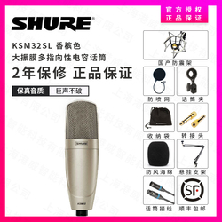 Shure 舒尔 KSM32SL专业录音香槟色大振膜 专业录音 电容话筒