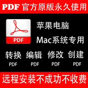 苹果电脑Mac系统远程下载安装DCpro PDF软件转换文档阅读修改合并