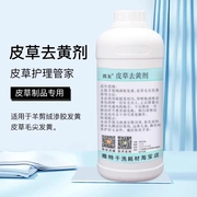 皮草去黄羊毛貂毛兔毛羊剪绒，氧化发黄一擦净干洗店，专用去黄洗涤剂