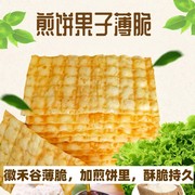 山东杂粮煎饼专用薄脆饼 徽禾谷煎饼薄脆饼专用薄脆片薄脆皮食品