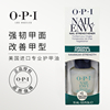 OPI指甲油迷你蛋白质强韧护甲油强化底油T80营养液改善c弧spatop