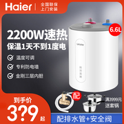 海尔统帅小厨宝6.6升家用上出水厨房储水式台下小型电热水器速热5