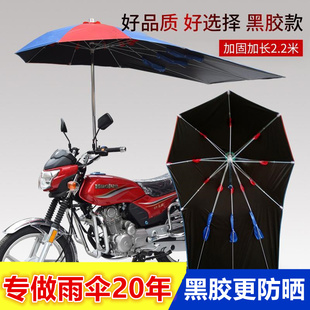 摩托车雨伞遮阳伞遮雨防晒加长加厚超大可拆卸踏板电动三轮车雨棚