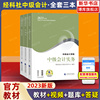 教材2023年新版中级会计职称考试辅导教材备考会计师资格证，中级会计实务+财务管理+经济，法搭东奥会计轻松过关1一之了课堂