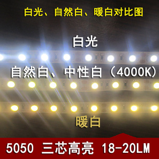 超高亮5050自然白中性(白中性，)光led灯带，12v七彩4000k贴片20lm防水60灯珠